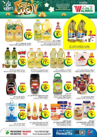 العروض الاسبوعيه من الوفاء هايبرماركت - مكه و الطائف 5