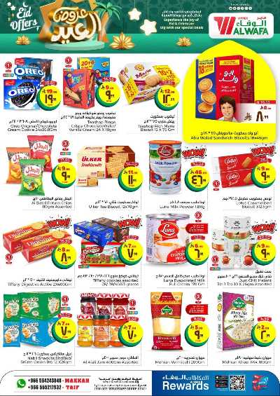 العروض الاسبوعيه من الوفاء هايبرماركت - مكه و الطائف 6