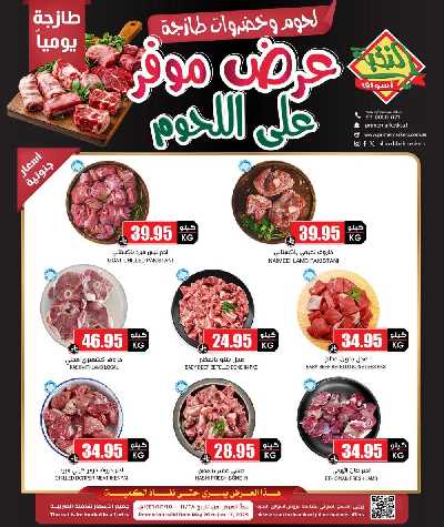 عرض اللحوم من النخبه 2