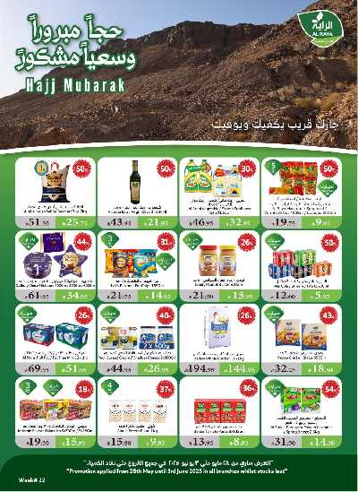 العروض الاسبوعيه من الراية 1