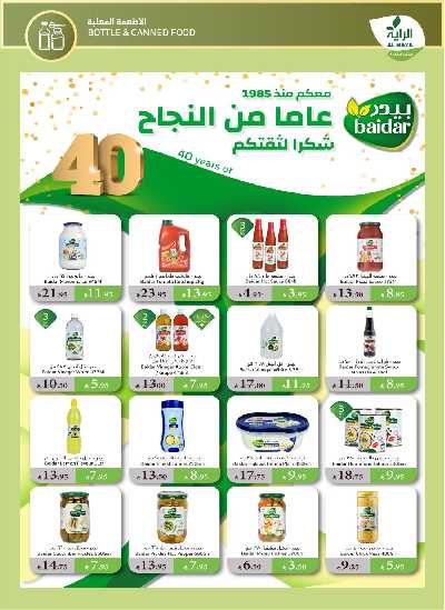 العروض الاسبوعيه من الراية 17