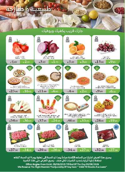 العروض الاسبوعيه من الراية 24