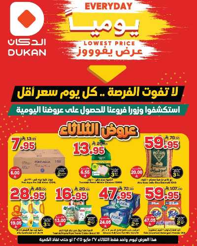 عرض اليوم الواحد من دكان 1