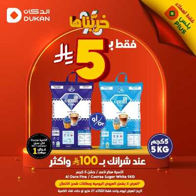 عرض اليوم الواحد من دكان 2