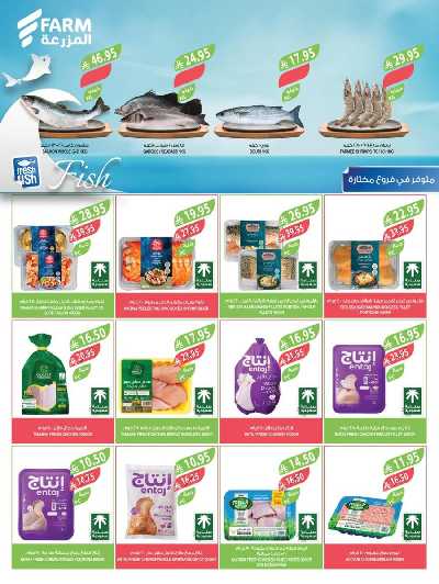 العروض الاسبوعيه من أسواق المزرعة 34