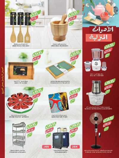 العروض الاسبوعيه من أسواق المزرعة 55