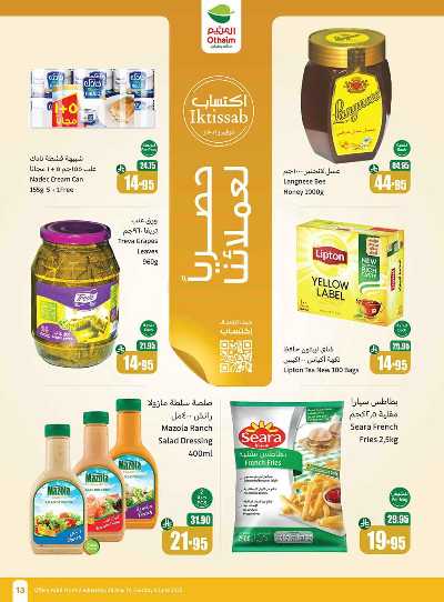 العروض الاسبوعيه من العثيم  13