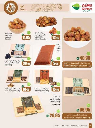 العروض الاسبوعيه من العثيم  14