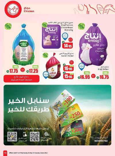 العروض الاسبوعيه من العثيم  19
