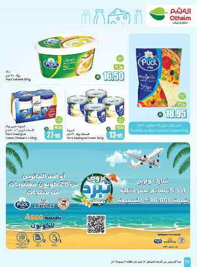 العروض الاسبوعيه من العثيم  22