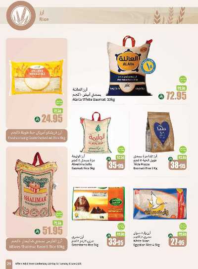 العروض الاسبوعيه من العثيم  29