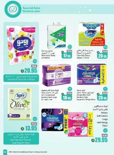 العروض الاسبوعيه من العثيم  45