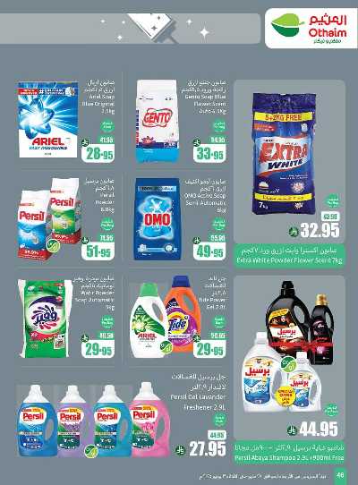 العروض الاسبوعيه من العثيم  46