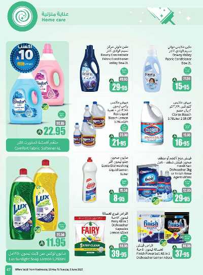 العروض الاسبوعيه من العثيم  47