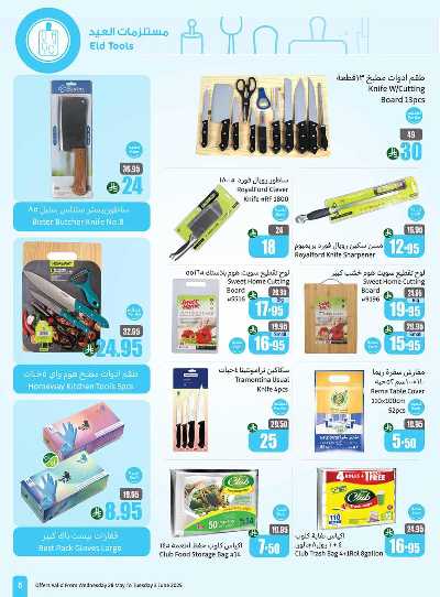 العروض الاسبوعيه من العثيم  5