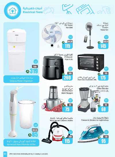 العروض الاسبوعيه من العثيم  51