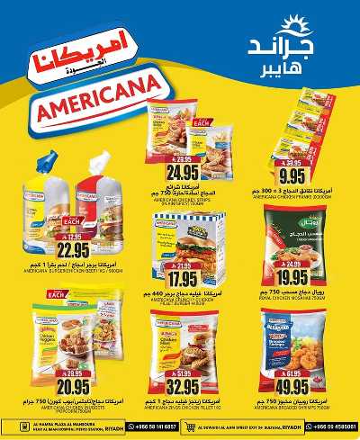 عروض عيد الاضحي من جراند هايبر 11