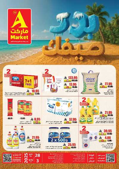العروض الاسبوعيه من A ماركت 1