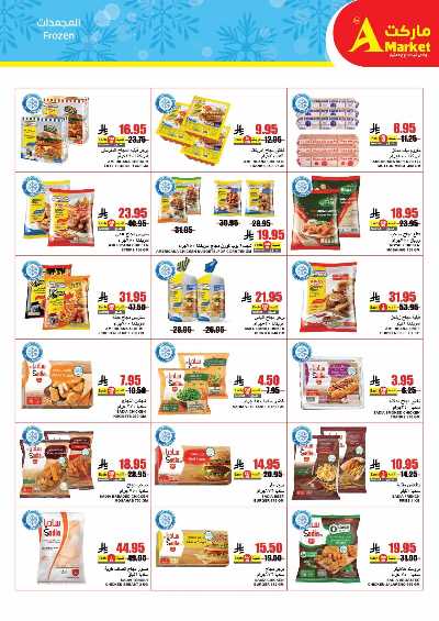 العروض الاسبوعيه من A ماركت 10