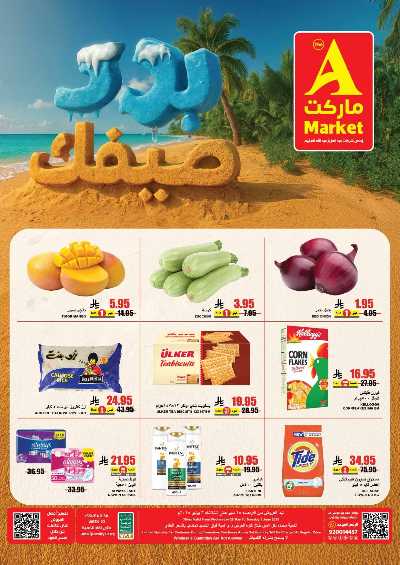 العروض الاسبوعيه من A ماركت 2