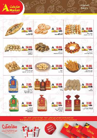 العروض الاسبوعيه من A ماركت 8
