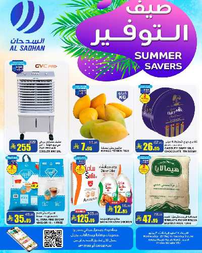 العروض الاسبوعيه من السدحان 1