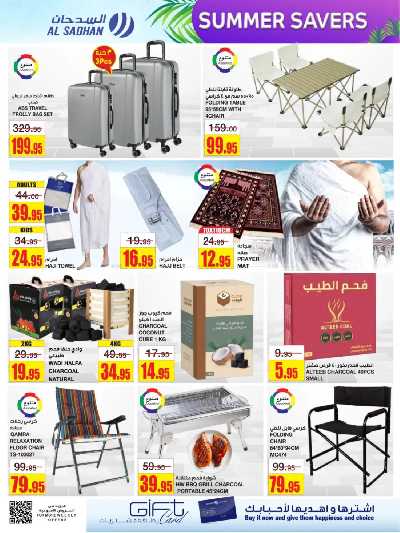 العروض الاسبوعيه من السدحان 26