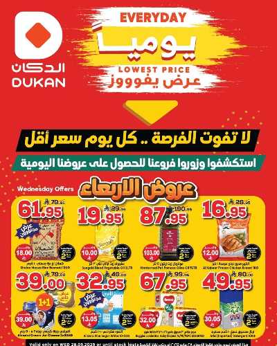 عرض اليوم الواحد من دكان 1