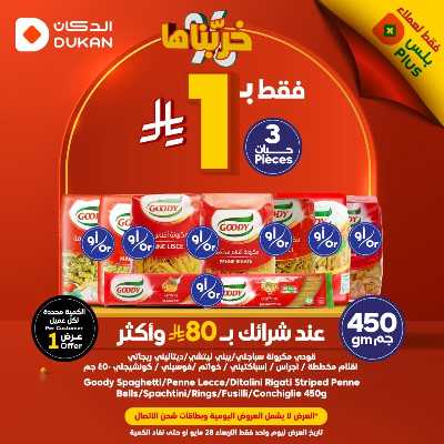 عرض اليوم الواحد من دكان 2