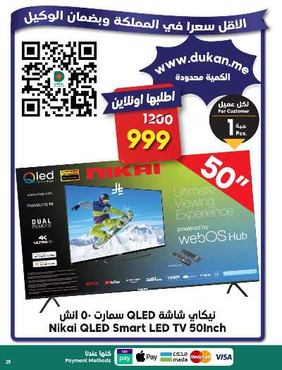 العروض الاسبوعيه من دكان 25