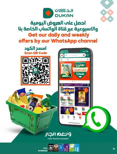 العروض الاسبوعيه من دكان 26