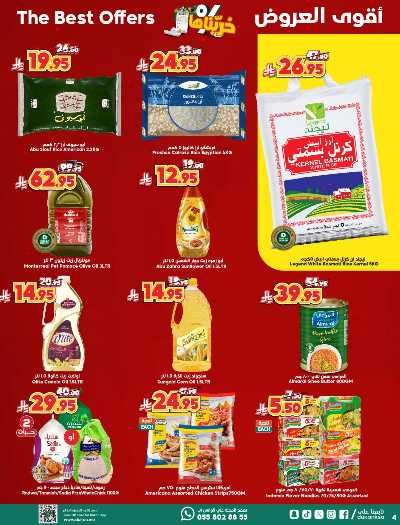 العروض الاسبوعيه من دكان 4