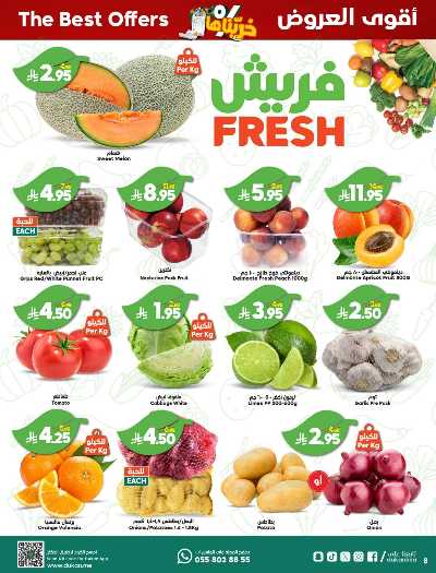 العروض الاسبوعيه من دكان 8
