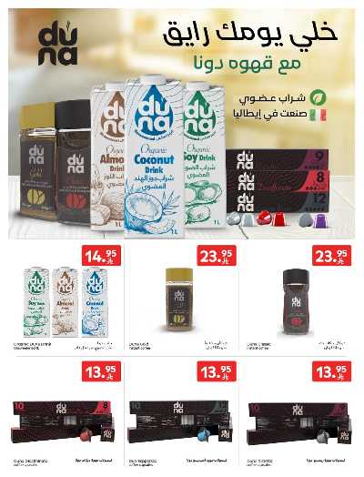 عروض عيد الاضحي من كارفور  29