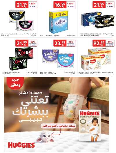 عروض عيد الاضحي من كارفور  48