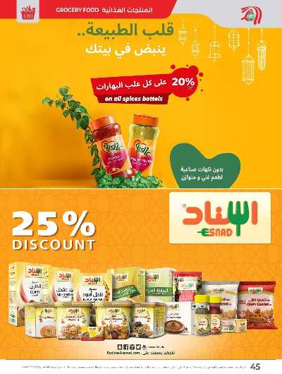 عروض بهجة العيد من لولو  53