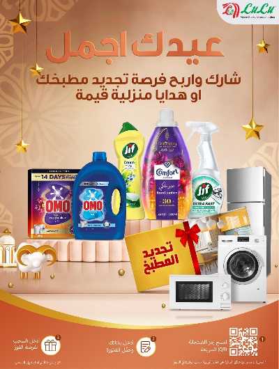 عروض بهجة العيد من لولو  77