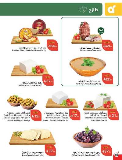 العروض الاسبوعيه من هايبر بنده 10