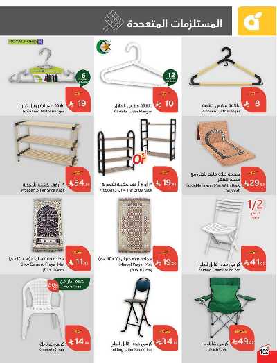 العروض الاسبوعيه من هايبر بنده 102