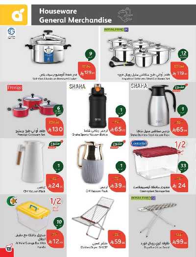 العروض الاسبوعيه من هايبر بنده 103