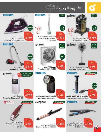العروض الاسبوعيه من هايبر بنده 104