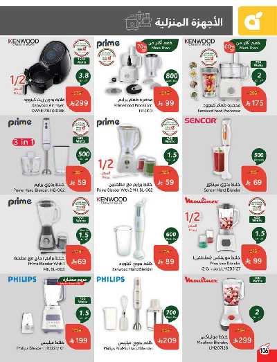 العروض الاسبوعيه من هايبر بنده 106