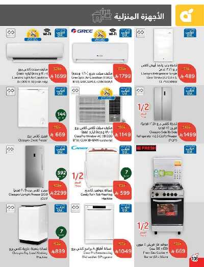 العروض الاسبوعيه من هايبر بنده 108