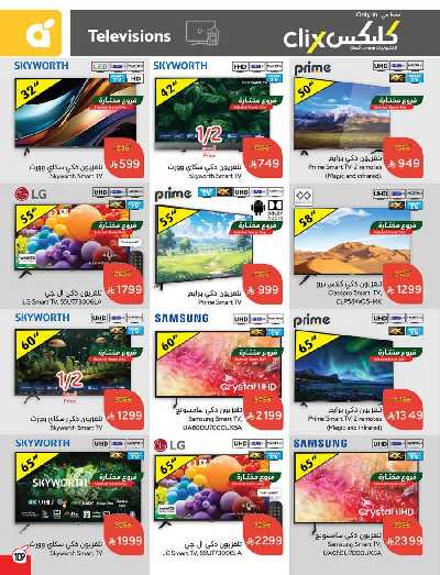 العروض الاسبوعيه من هايبر بنده 109