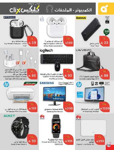 العروض الاسبوعيه من هايبر بنده 110
