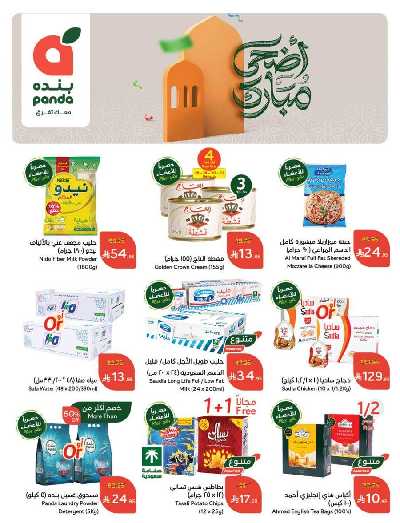 العروض الاسبوعيه من هايبر بنده 112