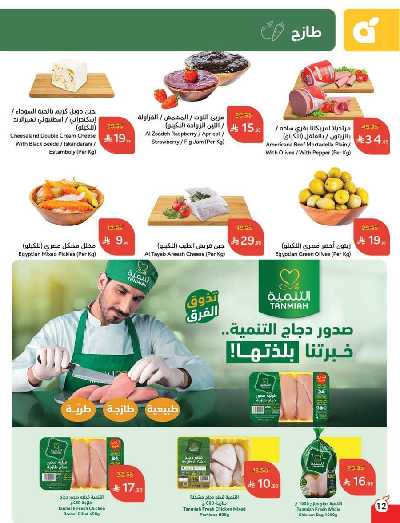 العروض الاسبوعيه من هايبر بنده 12