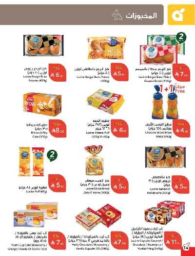 العروض الاسبوعيه من هايبر بنده 14
