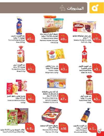 العروض الاسبوعيه من هايبر بنده 16