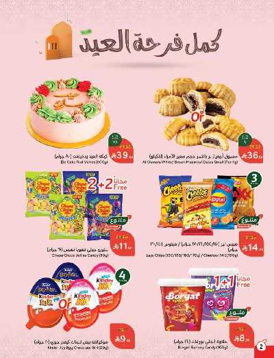 العروض الاسبوعيه من هايبر بنده 2